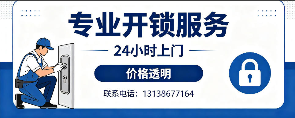 本溪 开防盗门｜家用入户门无损开锁、反锁开门、换锁芯维修公司